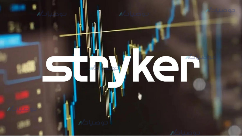كيف تستثمر في سهم شركة Stryker Corp