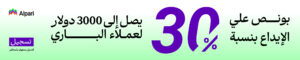 alpari arabi_Web -Banner 30%