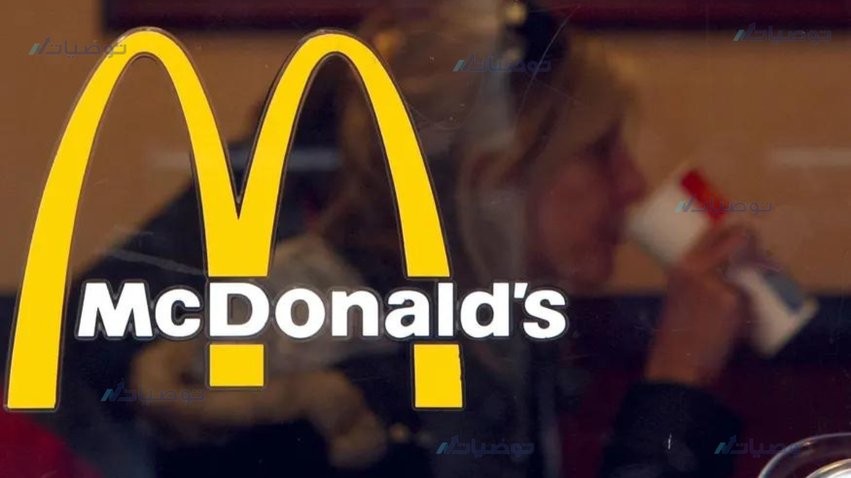 كيفية شراء سهم ماكدونالدز McDonald's